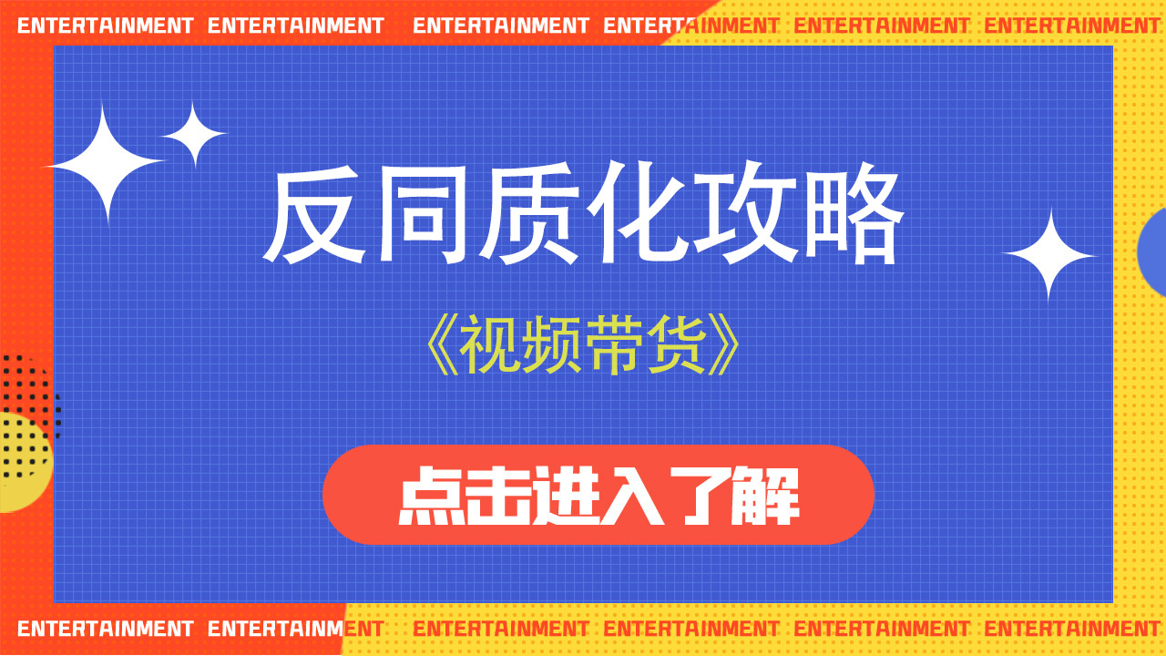 《告别 “发得多看得少”!智兔剪辑反同质化攻略,中小带货账号必看》 《告别 “发得多看得少”!智兔剪辑反同质化攻略,中小带货账号必看》